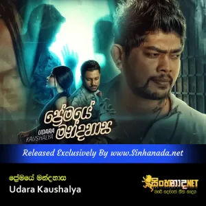 Cover Art – Premaye Mandahasa - Udara Kaushalya.mp3