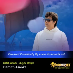 Cover Art – Mathaka Potha - Napuru Kalaya - Damith Asanka.mp3
