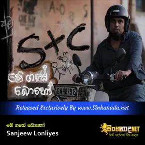 Cover Art – Me Gase Boho - Amara Nayana - Sanjeew Lonliyes.mp3
