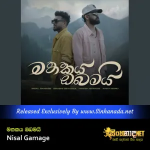Cover Art – Mathakaya Obamai - Nisal Gamage.mp3