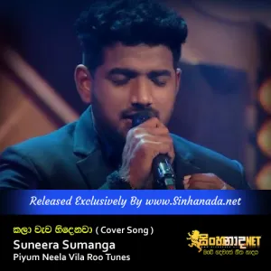 Cover Art – Kalawewa Hindenawa ( Cover Song ) - Suneera Sumanga Piyum Neela Vila Roo Tunes.mp3
