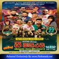 Cover Art – 23.TIKIRI MALI - ANIL BARATHI.mp3