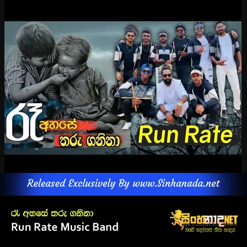 Cover Art – Re Ahase Tharu Ganina Chuti Nangiye - Run Rate Music Band.mp3