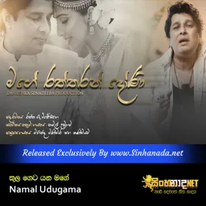 Cover Art – Kula Geta Yana Mage - Namal Udugama.mp3