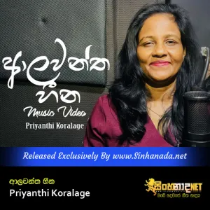 Cover Art – Alawantha Heena - Priyanthi Koralage.mp3