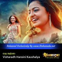 Aala Kalpana - Visharadh Hansini Kaushalya.mp3