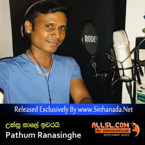 Cover Art – Unnu Kale Iwarai ( Adin Oya ) - Pathum Ranasinghe.mp3