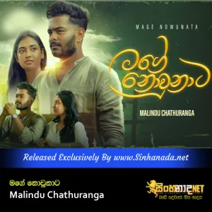 Cover Art – Mage Nownata - Malindu Chathuranga.mp3
