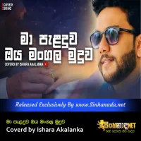 Cover Art – Ma paladuwa oya mangala muduwa Coverd by Ishara Akalanka.mp3