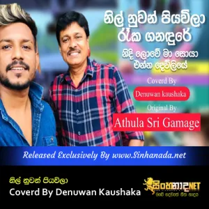 Cover Art – Nil Nuwan Piyawila Coverd By Denuwan Kaushaka.mp3