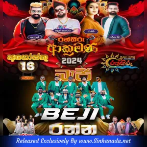 Cover Art – 03.ROSHAN FERNANDO NONSTOP - KURUNEGALA BEJI.mp3