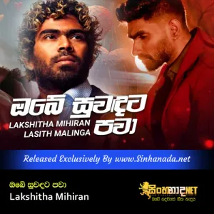 Cover Art – Obe Suwandata Pawa - Lakshitha Mihiran.mp3