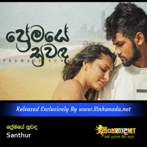 Cover Art – Premaye Suwada ( Matakada Thama ) - Santhur.mp3