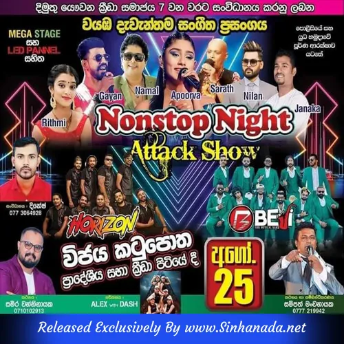 Cover Art – 05.AMUKA DUMUKA NONSTOP - POLGAHAWELA HORIZON.mp3