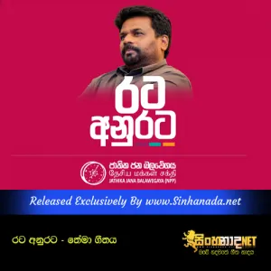 Cover Art – Ada Mulu Rata Eka Mitakata Suba Nakathata Rata Anurata - Akd Theme Song.mp3