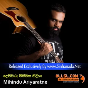 Cover Art – Deviwaru Mihimatha Hidina - Mihindu Ariyaratne.mp3