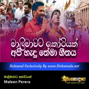 Cover Art – Ekathu Kala Wita Chandayak Malimawata Kotiyak - Maleen Perera.mp3