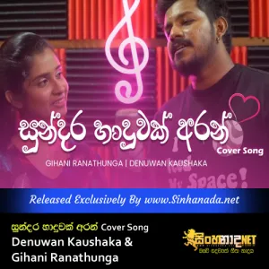 Cover Art – Sundara Haduwak Aran Cover Song - Denuwan Kaushaka & Gihani Ranathunga.mp3