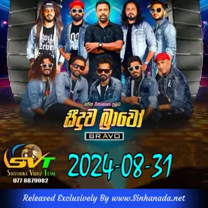 Cover Art – 04.DEWENI BUDUN - SEEDUWA BRAVO.mp3