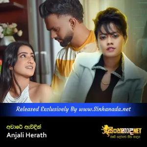 Cover Art – Aware Awidin - Anjali Herath.mp3