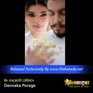 Cover Art – Man Adarei Raththaran - Devnaka Porage.mp3