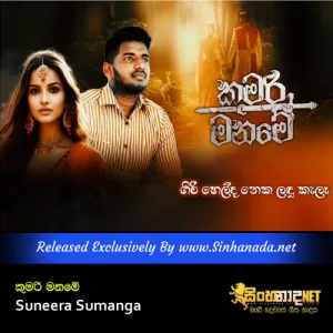 Cover Art – Kumari Manamee - Suneera Sumanga.mp3