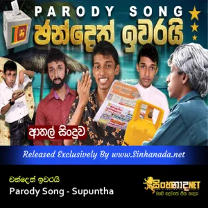 Cover Art – Chandeth Iwarai Parody Song - Supuntha.mp3
