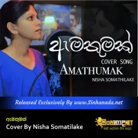 Cover Art – Amathumak Ruwan Hettiarachchi Cover By Nisha Somatilake.mp3