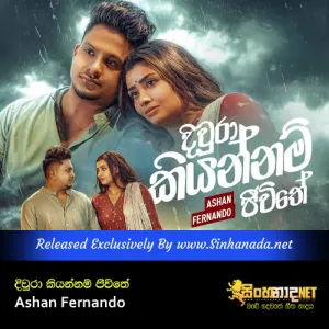 Cover Art – Diwura kiyannam Jeewithe ( Hithawath Wela Sansare Pura ) - Ashan Fernando.mp3
