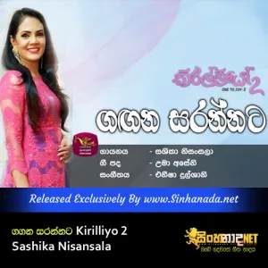 Cover Art – Gagana Sarannata - Kirilliyo 2 - Sashika Nisansala.mp3