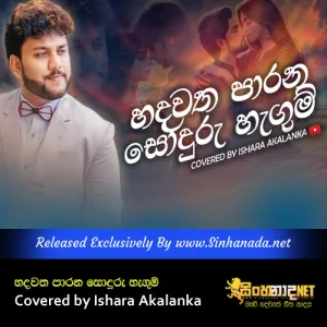 Cover Art – Hadawatha parana sonduru hagum Covered by Ishara Akalanka.mp3