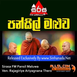 Cover Art – Maha Rahathun Wadi Maga Osse - Sirasa FM Pansil Maluwa 32.mp3