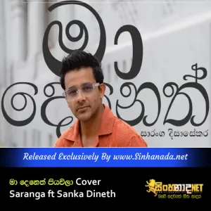 Cover Art – Ma Deneth Piyawila Cover Saranga Disasekara ft Sanka Dineth.mp3