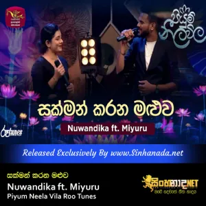 Cover Art – Sakman Karana Maluwa - Nuwandika ft. Miyuru Piyum Neela Vila Roo Tunes.mp3