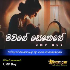 Cover Art – Mawage Senehe - UMP Boy.mp3