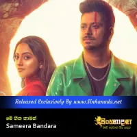 Cover Art – Me Hitha Thamath - Sameera Bandara.mp3