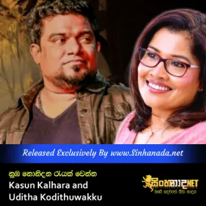 Cover Art – Numba Nonidana - Kasun Kalhara and Uditha Kodithuwakku.mp3