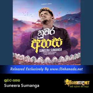 Cover Art – Nuwara Ahasa - Suneera Sumanga.mp3