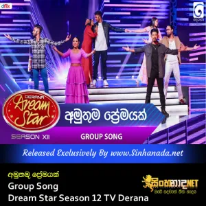 Amuthuma Premayak - Group Song Dream Star Season 12 TV Derana.mp3