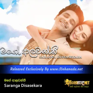 Cover Art – Mage Alawanthi - Saranga Disasekara.mp3