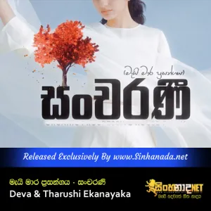 Cover Art – Mai Maara Prasangaya - Sancharani - Deva & Tharushi Ekanayaka.mp3