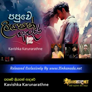Cover Art – Papuwe Liyapan Adare - Kavishka Karunarathne.mp3