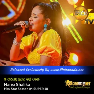 Cover Art – Mee Pirunu Suwanda - Hansi Shalika Hiru Star Season 04 SUPER 18.mp3