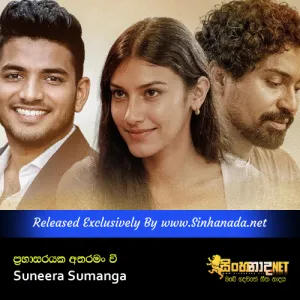 Cover Art – Prabhasarayaka Ataramanwee - Suneera Sumanga.mp3
