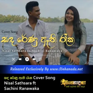Cover Art – Sandarenu Athi Reeka Cover Song by Nisal Sathsara ft Sachini Ranawaka.mp3