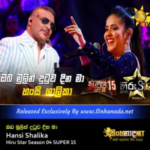 Cover Art – Oba Mulin Dutuwa Dina Ma - Hansi Shalika Hiru Star Season 04 SUPER 15.mp3