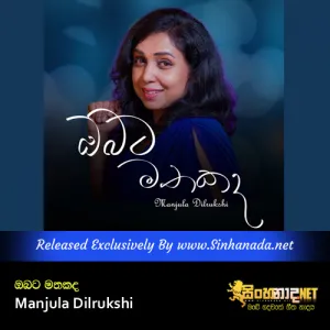 Cover Art – Obata Mathakada - Manjula Dilrukshi.mp3
