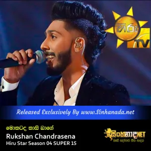 Cover Art – Mokatada Kasi Bage - Rukshan Chandrasena Hiru Star Season 04 SUPER 15.mp3