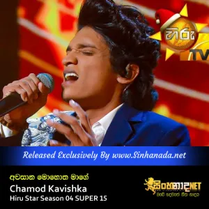 Cover Art – Awasana Mohotha Mage - Chamod Kavishka Hiru Star Season 04 SUPER 15.mp3