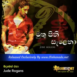 Cover Art – Meedumen Eha - Jude Rogans.mp3